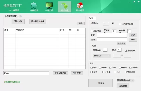 图片[5]-完全免费短视频混剪去重二创神器-PAY资源网-免费资源下载中心