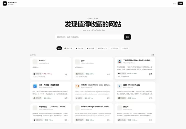 阿宅NAV个人导航轻量级网站