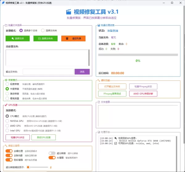视频画质修复软件v3.1 修复版
