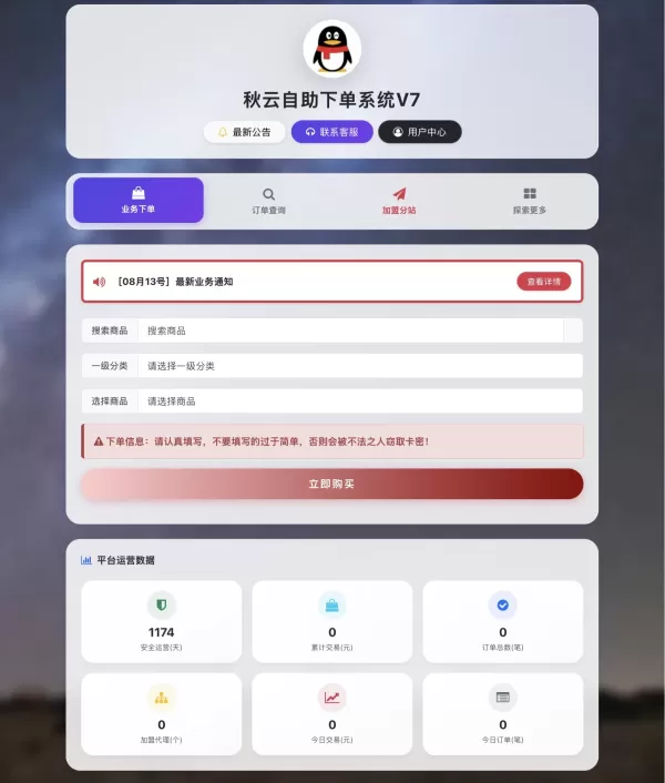 全网首发 彩虹云商城二开重构版源码 秋云自助下单系统V7.2版
