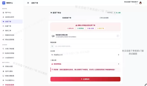 彩虹云商城二开重构美化版源码 秋云自助下单系统V7版-颜夕资源网-第19张图片