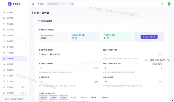 彩虹云商城二开重构美化版源码 秋云自助下单系统V7版-颜夕资源网-第20张图片