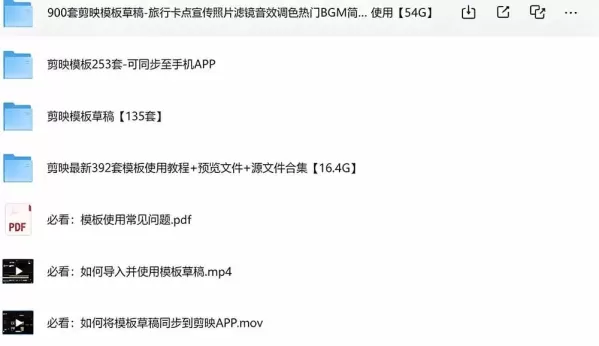 海量剪映素材资源大礼包:覆盖多主流创作场景,工程文件可视化挑选省心高效-颜夕资源网-第18张图片 海量剪映素材资源大礼包:覆盖多主流创作场景,工程文件可视化挑选省心高效-颜夕资源网-第18张图片