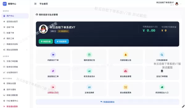彩虹云商城二开重构美化版源码 秋云自助下单系统V7版