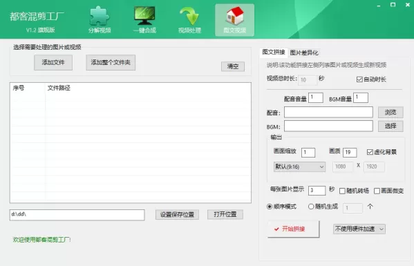 图片[4]-完全免费短视频混剪去重二创神器-PAY资源网-免费资源下载中心