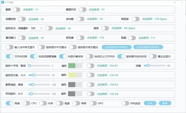 全能效率 MP工具箱 v5.6.45