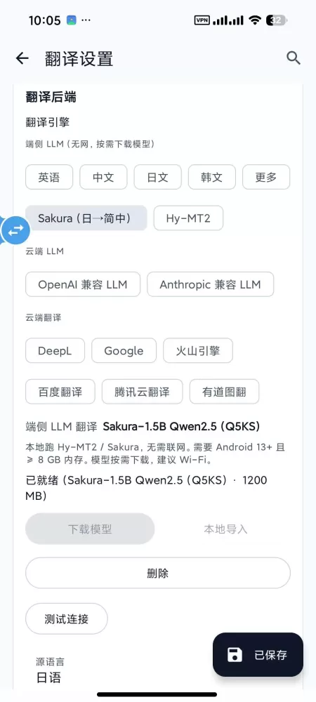 Android屏幕实时翻译、游戏/漫画/视觉小说画面翻译、OCR识别+大模型翻译、悬浮窗叠加