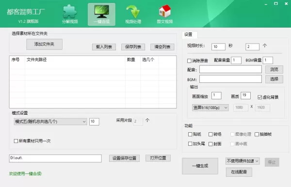 图片[3]-完全免费短视频混剪去重二创神器-PAY资源网-免费资源下载中心