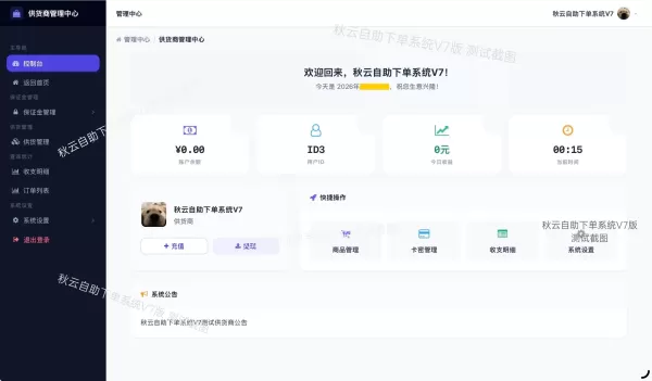 彩虹云商城二开重构美化版源码 秋云自助下单系统V7版-颜夕资源网-第18张图片