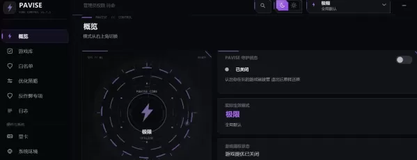 Pavise v2.1.1.0Windows 游戏性能工具