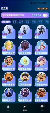 变声工厂v1.7 解锁永久VIP会员 各种语音变声工具-颜夕资源网-第28张图片 变声工厂v1.7 解锁永久VIP会员 各种语音变声工具-颜夕资源网-第28张图片
