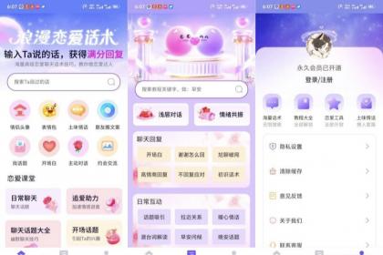 情话微甜1.0一键上演超高情商解锁永久会员