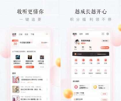 喜马拉雅 v9.5.4.3 海量有声小说听书APP