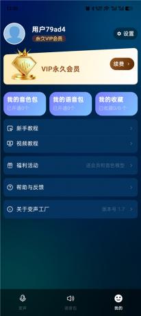变声工厂v1.7 解锁永久VIP会员 各种语音变声工具-颜夕资源网-第27张图片 变声工厂v1.7 解锁永久VIP会员 各种语音变声工具-颜夕资源网-第27张图片