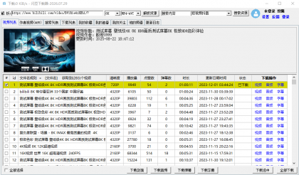 闪豆视频下载器2026.07.29 B站4K视频下载 各大平台视频下载-颜夕资源网-第17张图片 闪豆视频下载器2026.07.29 B站4K视频下载 各大平台视频下载-颜夕资源网-第17张图片