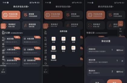 瞬点多指连点器+多功能自动操作脚本录制解锁会员