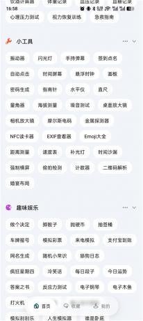一木百宝箱v1.1.3已解锁 多功能工具箱 共298个功能-颜夕资源网-第24张图片 一木百宝箱v1.1.3已解锁 多功能工具箱 共298个功能-颜夕资源网-第24张图片