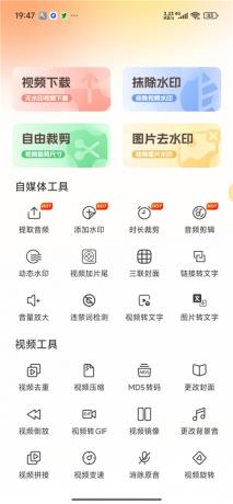 视频下载去水印v24 剪辑工具 全能自媒体工具箱 解锁会员-颜夕资源网-第24张图片 视频下载去水印v24 剪辑工具 全能自媒体工具箱 解锁会员-颜夕资源网-第24张图片