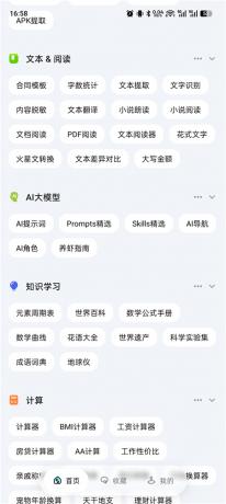 一木百宝箱v1.1.3已解锁 多功能工具箱 共298个功能-颜夕资源网-第29张图片 一木百宝箱v1.1.3已解锁 多功能工具箱 共298个功能-颜夕资源网-第29张图片