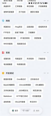 一木百宝箱v1.1.3已解锁 多功能工具箱 共298个功能-颜夕资源网-第28张图片 一木百宝箱v1.1.3已解锁 多功能工具箱 共298个功能-颜夕资源网-第28张图片