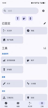 野外生存工具Trail Sense v8.1.1 野外无网络也可以用 含离线地图-颜夕资源网-第18张图片