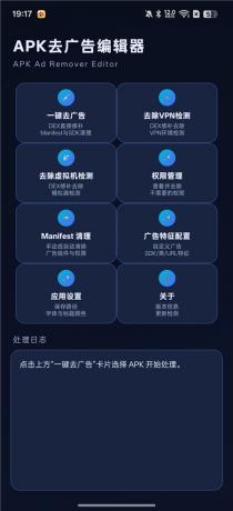 APK去广告编辑器v1.7 一键去除手机软件里的广告