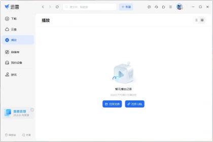 迅雷17去广告绿色精简版 Thunder 17下载 去更新去广告组件-颜夕资源网-第24张图片 迅雷17去广告绿色精简版 Thunder 17下载 去更新去广告组件-颜夕资源网-第24张图片