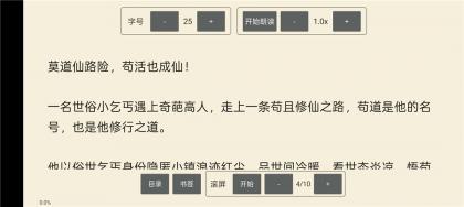 电视电子书v0.22.7 电视小说阅读器 支持朗读 自动滚屏-颜夕资源网-第17张图片