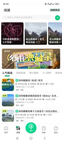 两步路户外助手v9.2.2 户外无网也能用 离线导航 户外轨迹记录-颜夕资源网-第25张图片 两步路户外助手v9.2.2 户外无网也能用 离线导航 户外轨迹记录-颜夕资源网-第25张图片