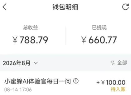 零成本副业,小蜜蜂悬赏评论,单号月入 200,普通人碎片时间就能做-颜夕资源网-第17张图片 零成本副业,小蜜蜂悬赏评论,单号月入 200,普通人碎片时间就能做-颜夕资源网-第17张图片