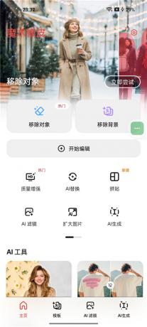 魔术橡皮v3.1.21 已解锁 AI橡皮 AI生图 AI编辑修改图片-颜夕资源网-第17张图片