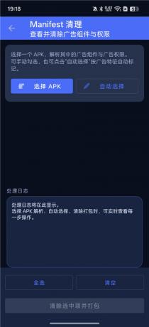 APK去广告编辑器v1.7 一键去除手机软件里的广告-颜夕资源网-第18张图片