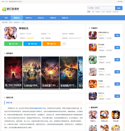 wordpress定制软件游戏下载主题！价值3000+免费分享