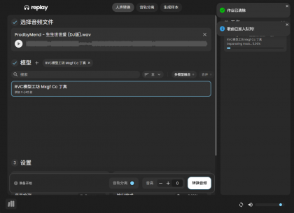 Replay8.7最新版ai翻唱人生分离AI声音克隆AI音色转换高保真-颜夕资源网-第22张图片 Replay8.7最新版ai翻唱人生分离AI声音克隆AI音色转换高保真-颜夕资源网-第22张图片