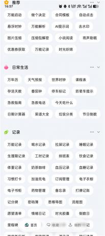 一木百宝箱v1.1.3已解锁 多功能工具箱 共298个功能