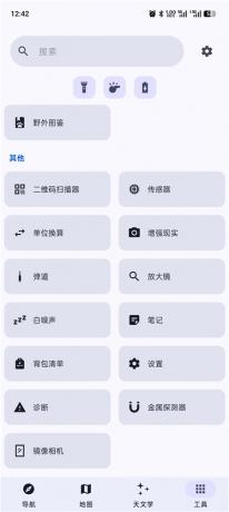 野外生存工具Trail Sense v8.1.1 野外无网络也可以用 含离线地图-颜夕资源网-第20张图片