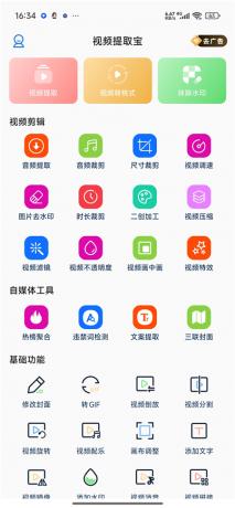 视频提取宝v39 二创去重、去水印、压缩、格式转换