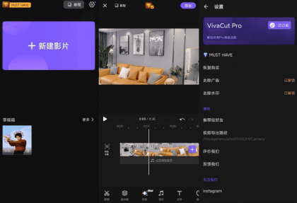 VivaCut解锁高级版 安卓手机专业视频编辑神器 一键式AI加持-颜夕资源网-第17张图片 VivaCut解锁高级版 安卓手机专业视频编辑神器 一键式AI加持-颜夕资源网-第17张图片