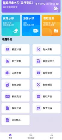 免费视频去水印擦除大师3.7.7 解锁永久会员 功能多 好用