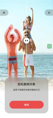 魔术橡皮v3.1.21 已解锁 AI橡皮 AI生图 AI编辑修改图片-颜夕资源网-第21张图片
