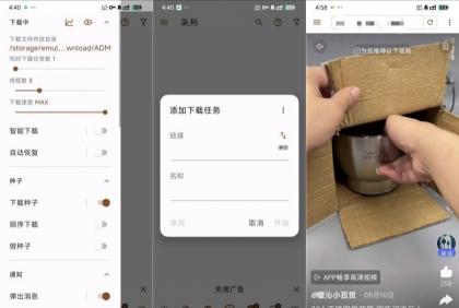 ADM下载器14.0.43磁力种子下载万能下载器