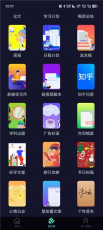 AI创作聊天大师v2.2 全能智能对话创作助手 办公学习日常通用-颜夕资源网-第18张图片 AI创作聊天大师v2.2 全能智能对话创作助手 办公学习日常通用-颜夕资源网-第18张图片