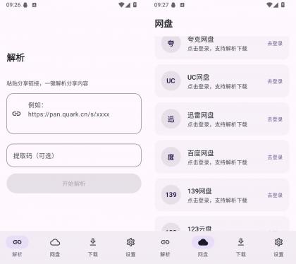云析 v1.2.5 安卓多网盘链接解析高速下载工具