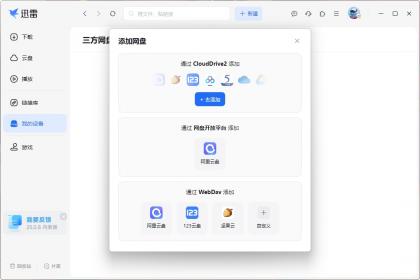 迅雷17去广告绿色精简版 Thunder 17下载 去更新去广告组件
