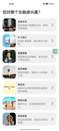 魔术橡皮v3.1.21 已解锁 AI橡皮 AI生图 AI编辑修改图片
