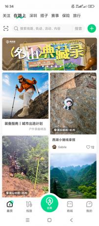 两步路户外助手v9.2.2 户外无网也能用 离线导航 户外轨迹记录