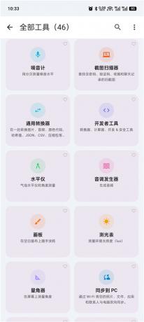 wifi分享v5.16.11 集合超多工具 黑科技全能工具箱