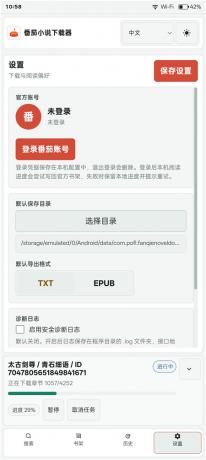 番茄小说下载器v2026.8.13-1421 手机一键批量下载-颜夕资源网-第25张图片 番茄小说下载器v2026.8.13-1421 手机一键批量下载-颜夕资源网-第25张图片