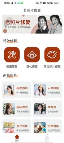 时光老照片修复v1.0.6 修复老照片 黑白照片修复+智能上色