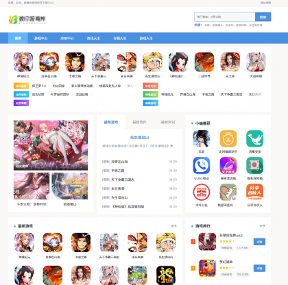 wordpress定制软件游戏下载主题！价值3000+免费分享-颜夕资源网-第17张图片